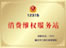  Consumer rights protection services
